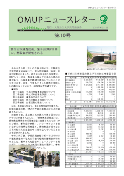 ニュースレター第10号