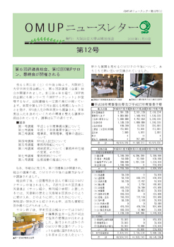 ニュースレター第12号