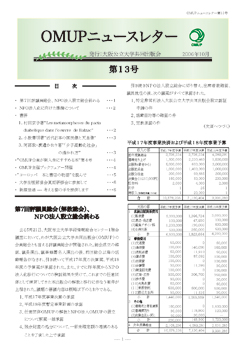 ニュースレター第13号