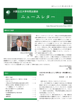 ニュースレター第14号