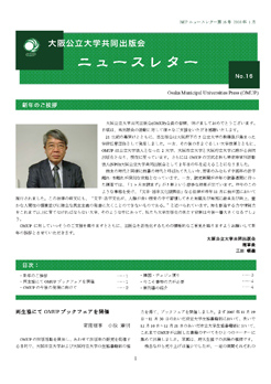 ニュースレター第16号