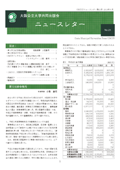 ニュースレター第21号