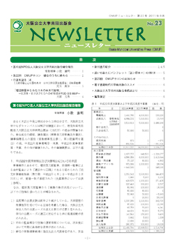 ニュースレター第23号