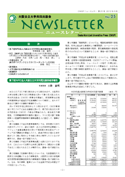 ニュースレター第25号