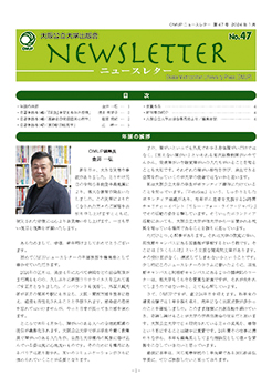 ニュースレター第47号