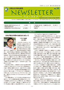 ニュースレター第50号